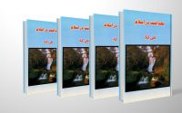 کتاب بهداشت در اسلام