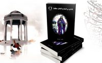 کتاب نقدی بر اشعار و افکار حافظ
