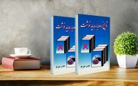 کتاب تاریخ را دوباره باید نوشت
