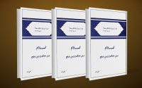 کتاب اسلام ، دین جنگ و دین صلح